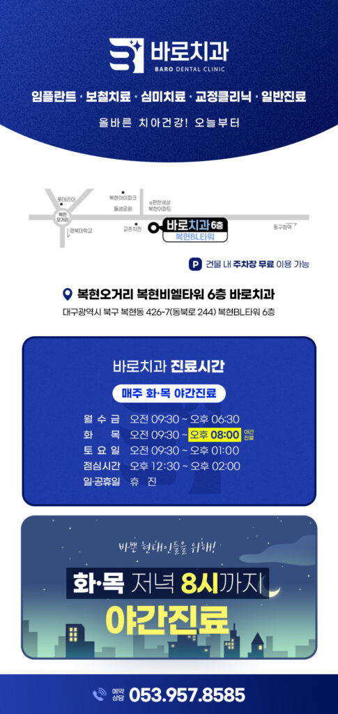 복현동치과